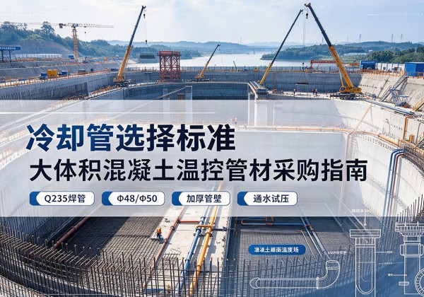 饶河冷却管选择标准